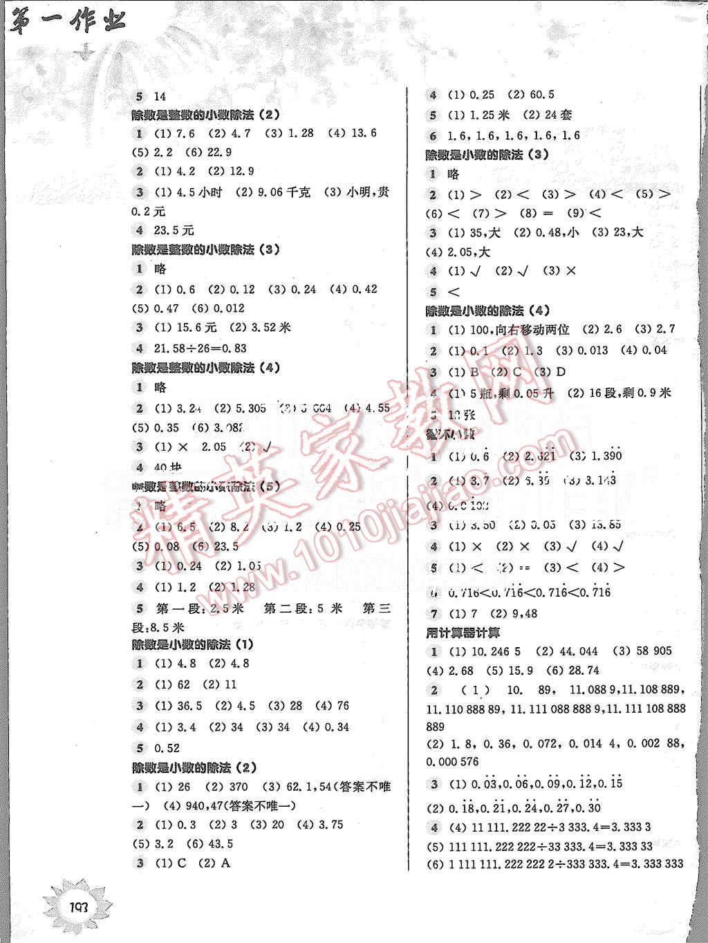 2015年第一作业五年级数学第一学期 第3页