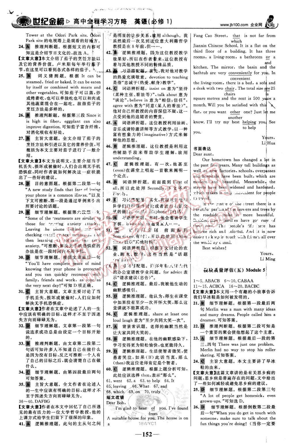 2015年世紀(jì)金榜高中全程學(xué)習(xí)方略英語(yǔ)必修1外研版 第21頁(yè)