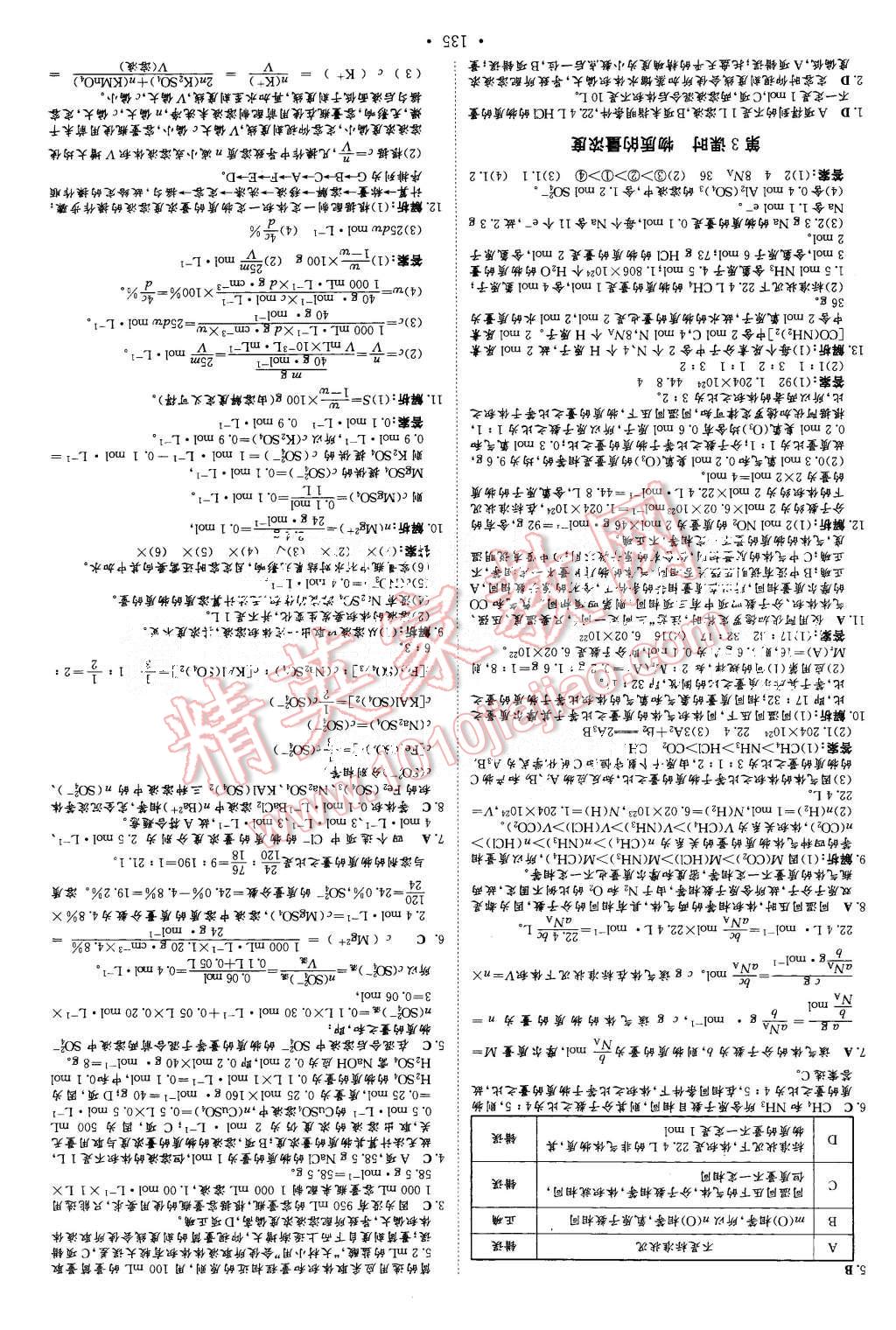 2015年高中全程學(xué)習(xí)導(dǎo)與練化學(xué)必修1魯科版 第17頁(yè)