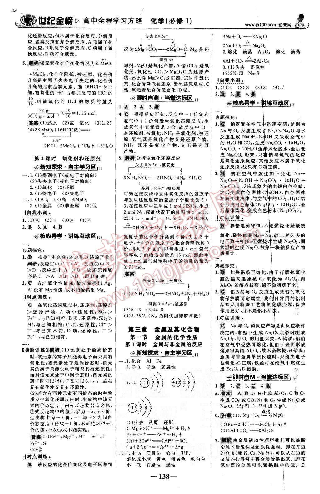 2015年世紀金榜高中全程學(xué)習(xí)方略化學(xué)必修1人教版 第5頁