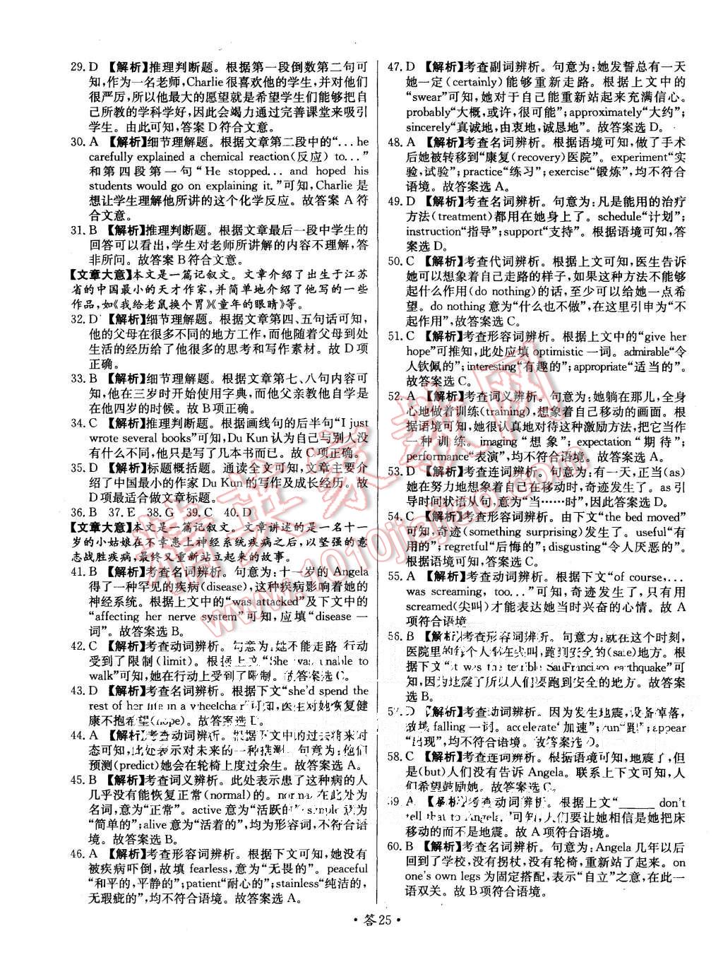 2015年天利38套對接高考單元專題測試卷英語必修1北師大版 第25頁