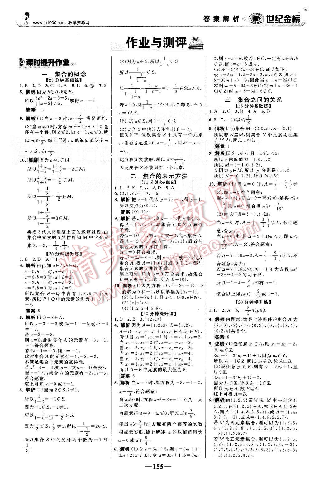 2015年世紀金榜高中全程學習方略數(shù)學必修1人教版 第14頁