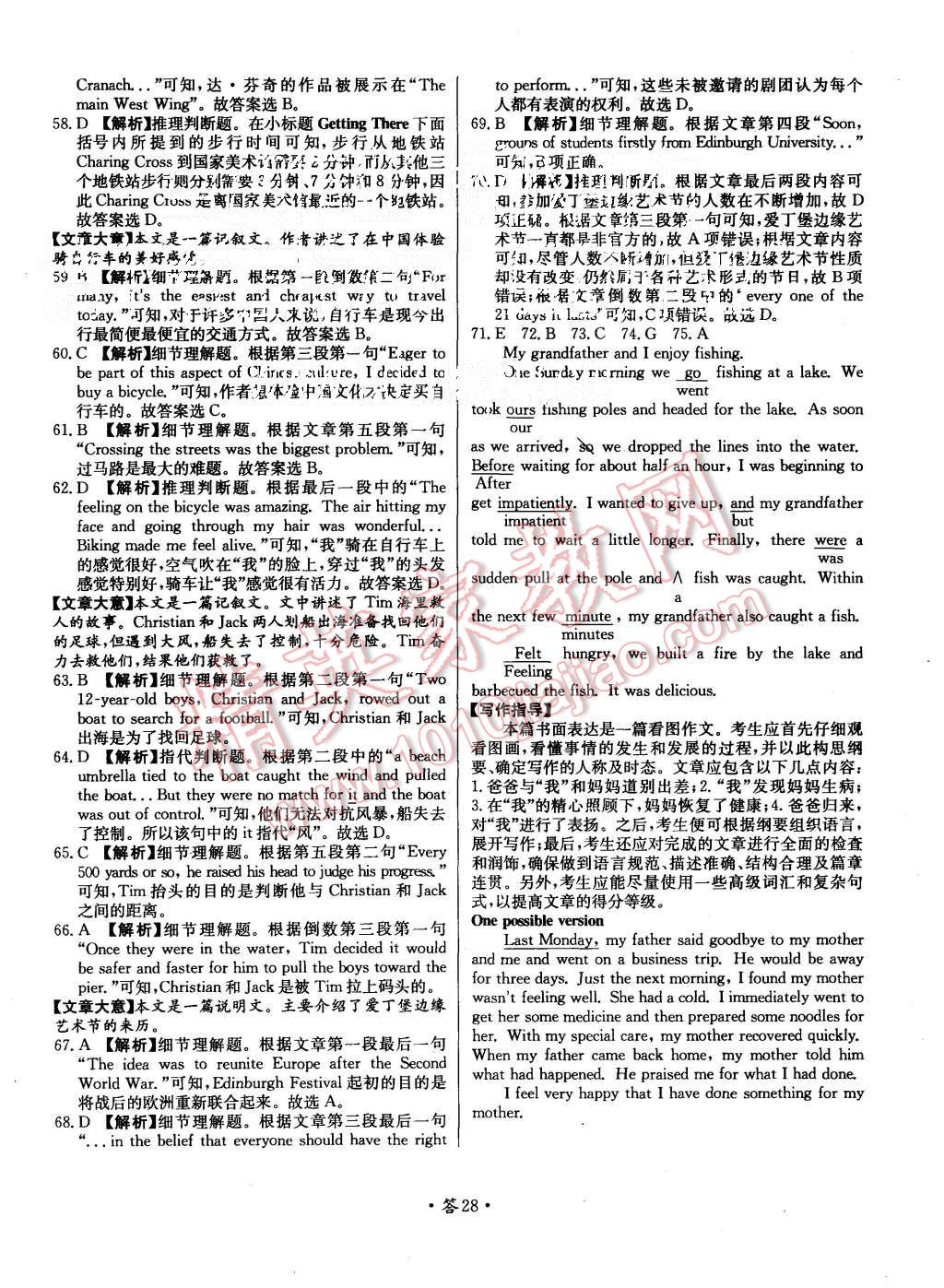 2015年天利38套對接高考單元專題測試卷英語必修1北師大版 第28頁