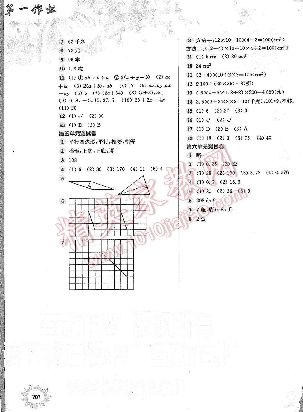 2015年第一作業(yè)五年級數(shù)學(xué)第一學(xué)期 第11頁