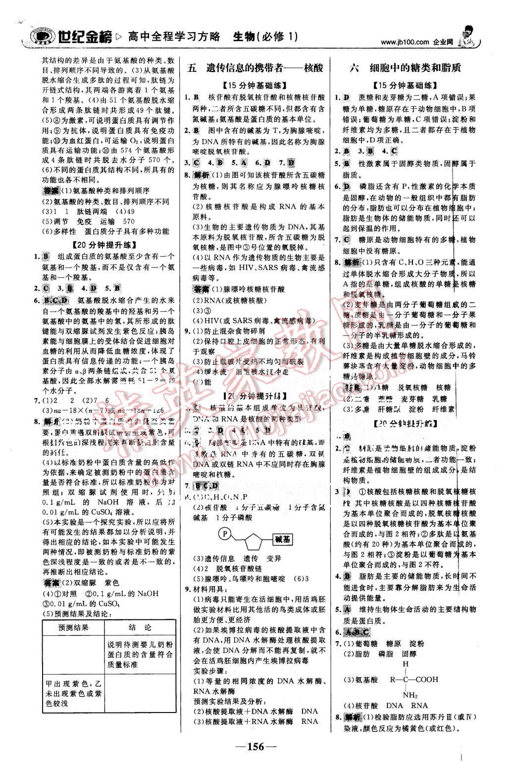 2015年世紀金榜高中全程學習方略生物必修1人教版 第15頁