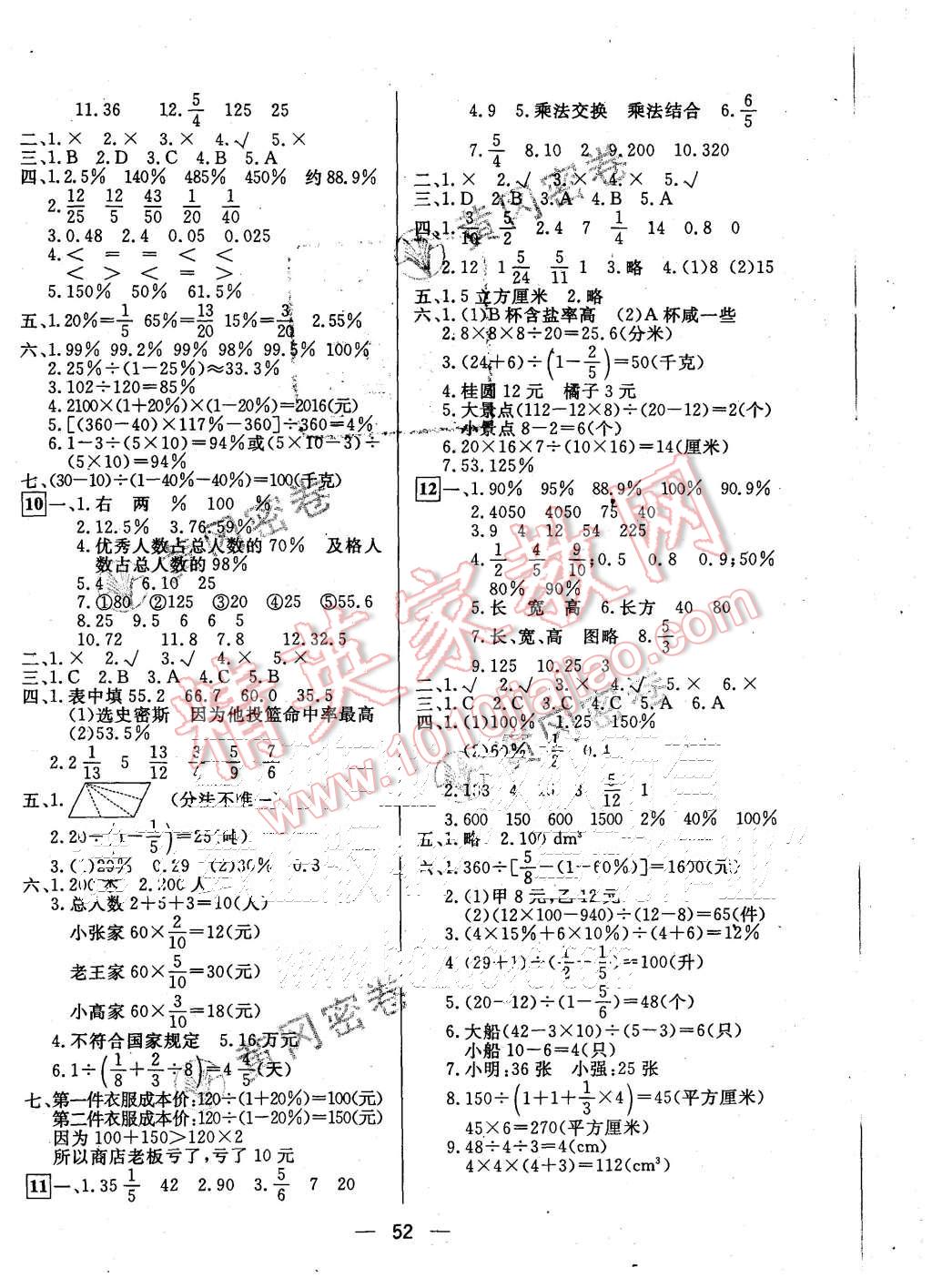 2015年王后雄黄冈密卷六年级数学上册冀少版 第4页