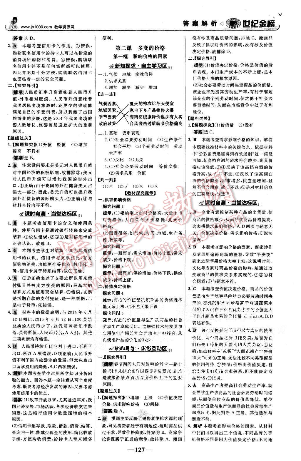 2015年世紀(jì)金榜高中全程學(xué)習(xí)方略思想政治必修1人教版 第2頁