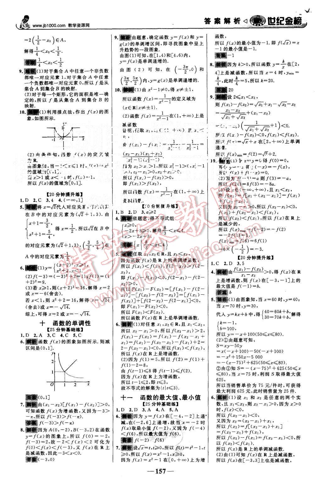 2015年世紀(jì)金榜高中全程學(xué)習(xí)方略數(shù)學(xué)必修1北師大版 第16頁