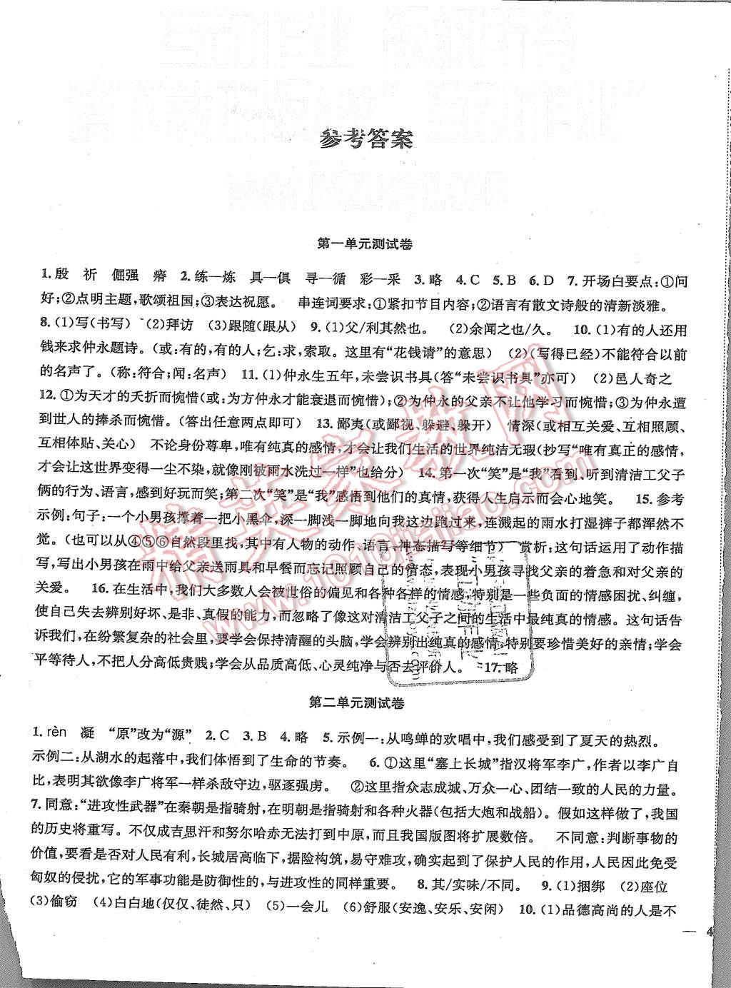 2015年金鑰匙沖刺名校大試卷八年級(jí)語文上冊(cè)江蘇版 第1頁