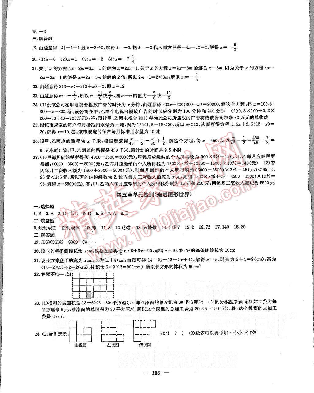 2015年金鑰匙沖刺名校大試卷七年級數(shù)學上冊江蘇版 第4頁