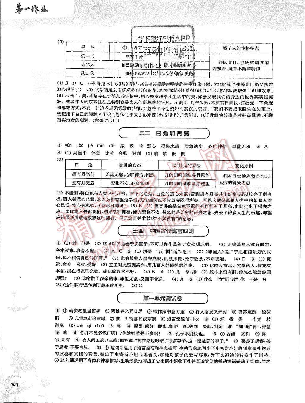 2015年第一作业六年级语文第一学期 第9页