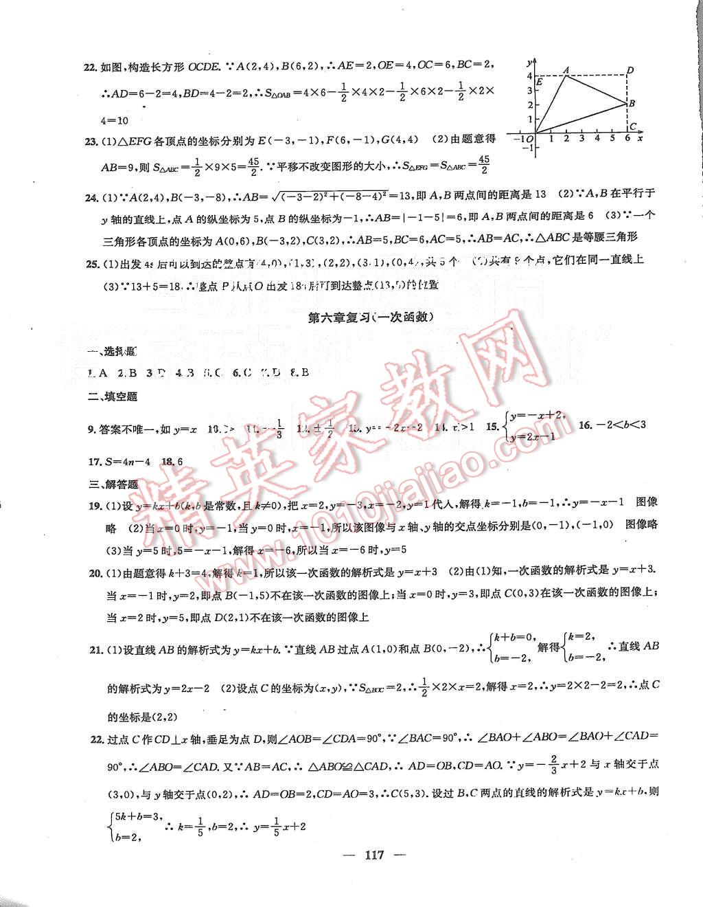 2015年金鑰匙沖刺名校大試卷八年級(jí)數(shù)學(xué)上冊(cè)江蘇版 第13頁(yè)