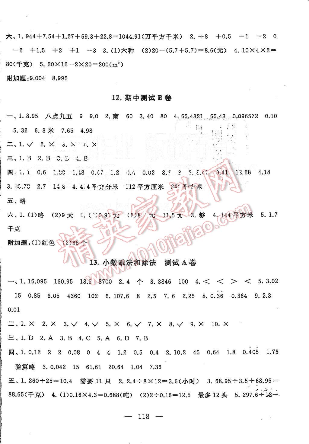 2015年启东黄冈大试卷五年级数学上册江苏版 第6页