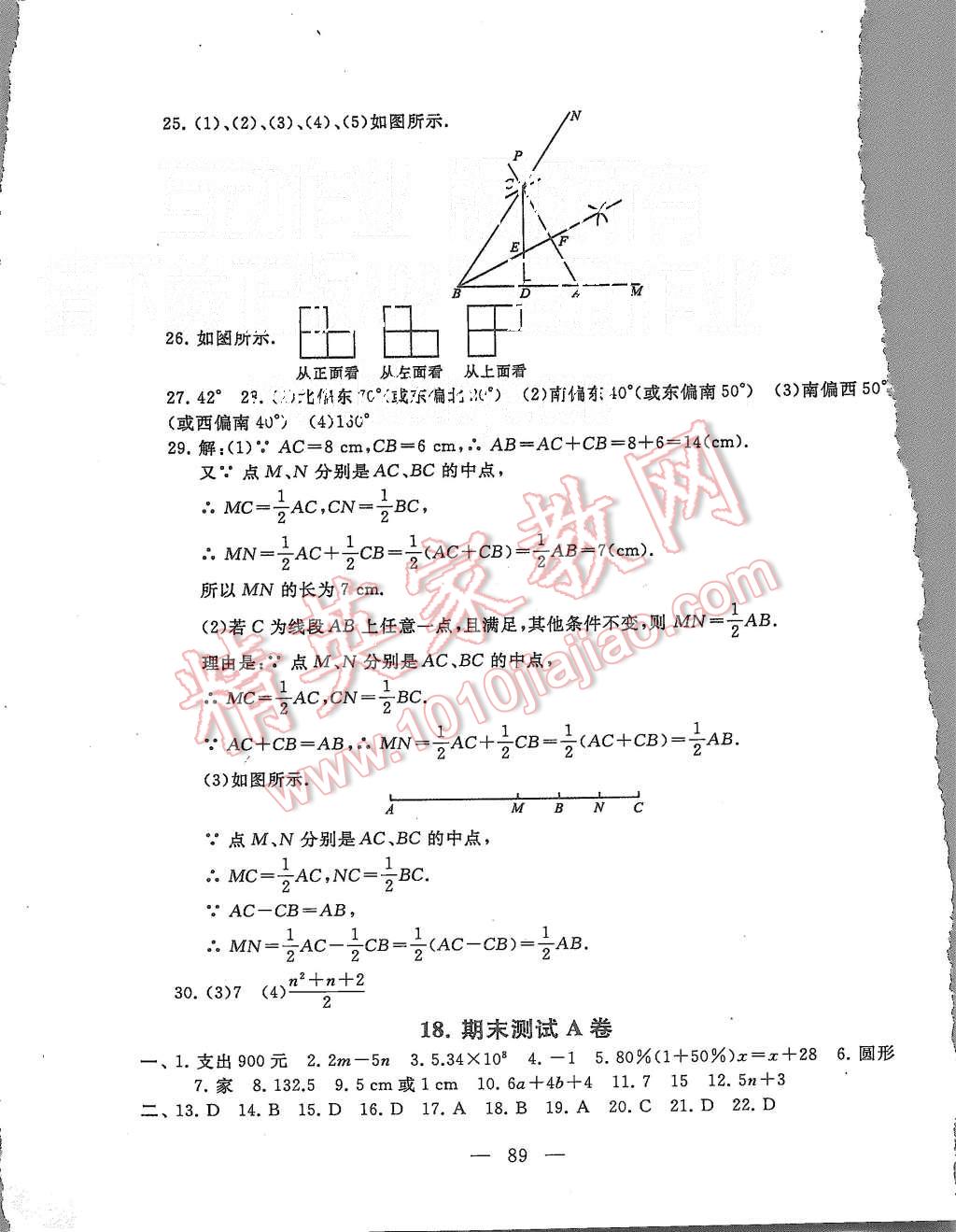 2015年啟東黃岡大試卷七年級數(shù)學上冊人教版 第9頁