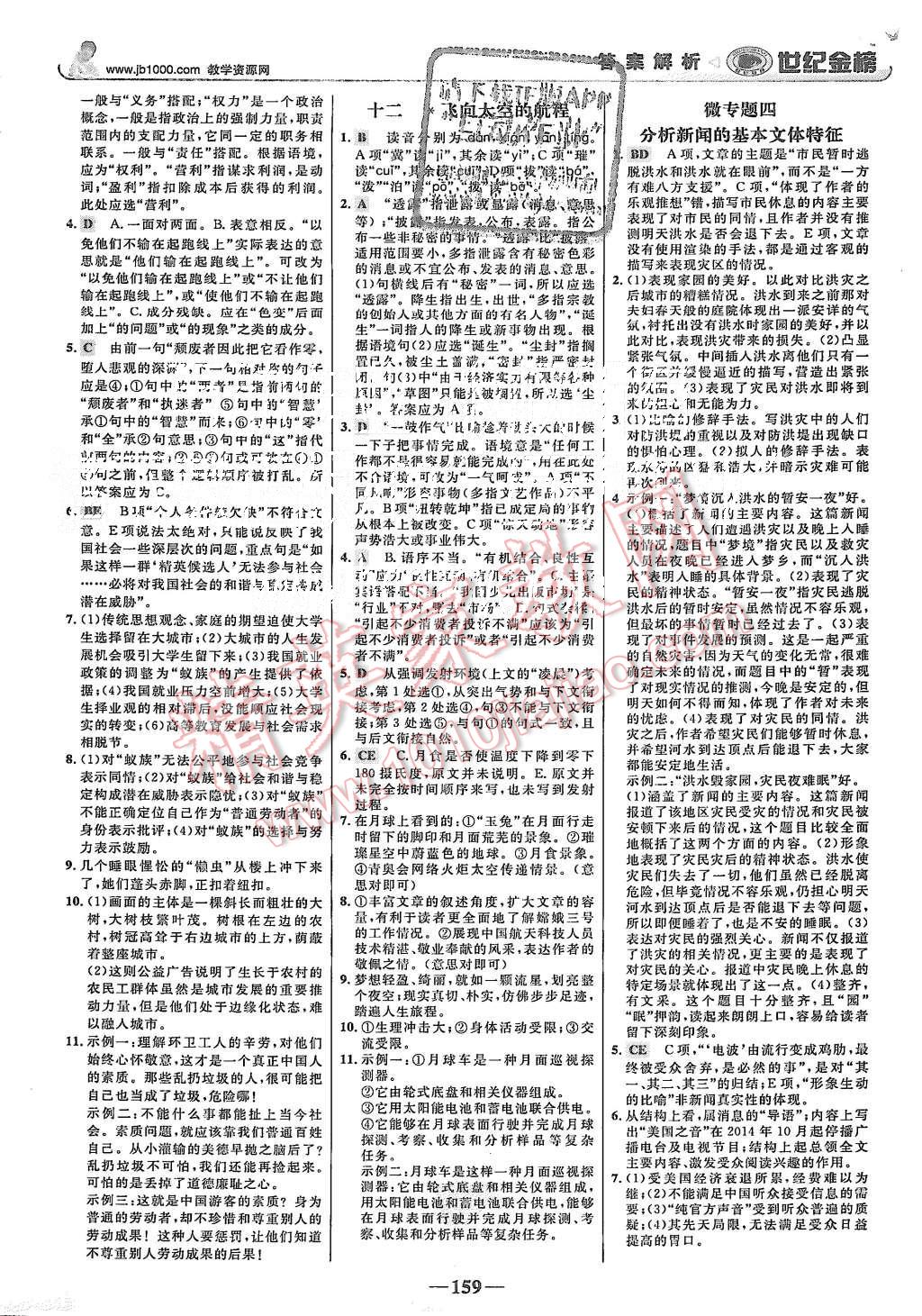 2015年世紀(jì)金榜高中全程學(xué)習(xí)方略語文必修1人教版 第18頁