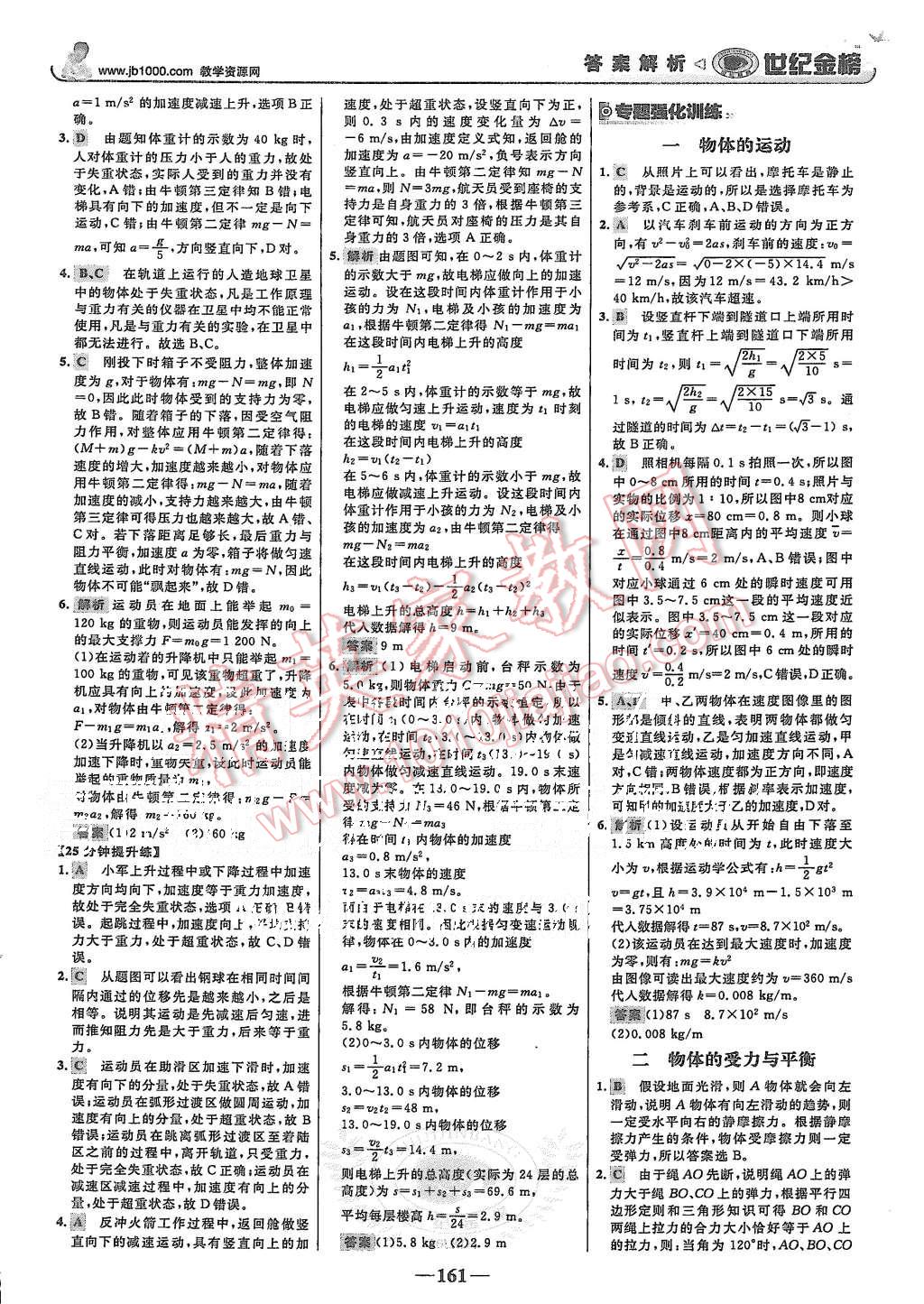 2015年世紀(jì)金榜高中全程學(xué)習(xí)方略物理必修1魯科版 第28頁