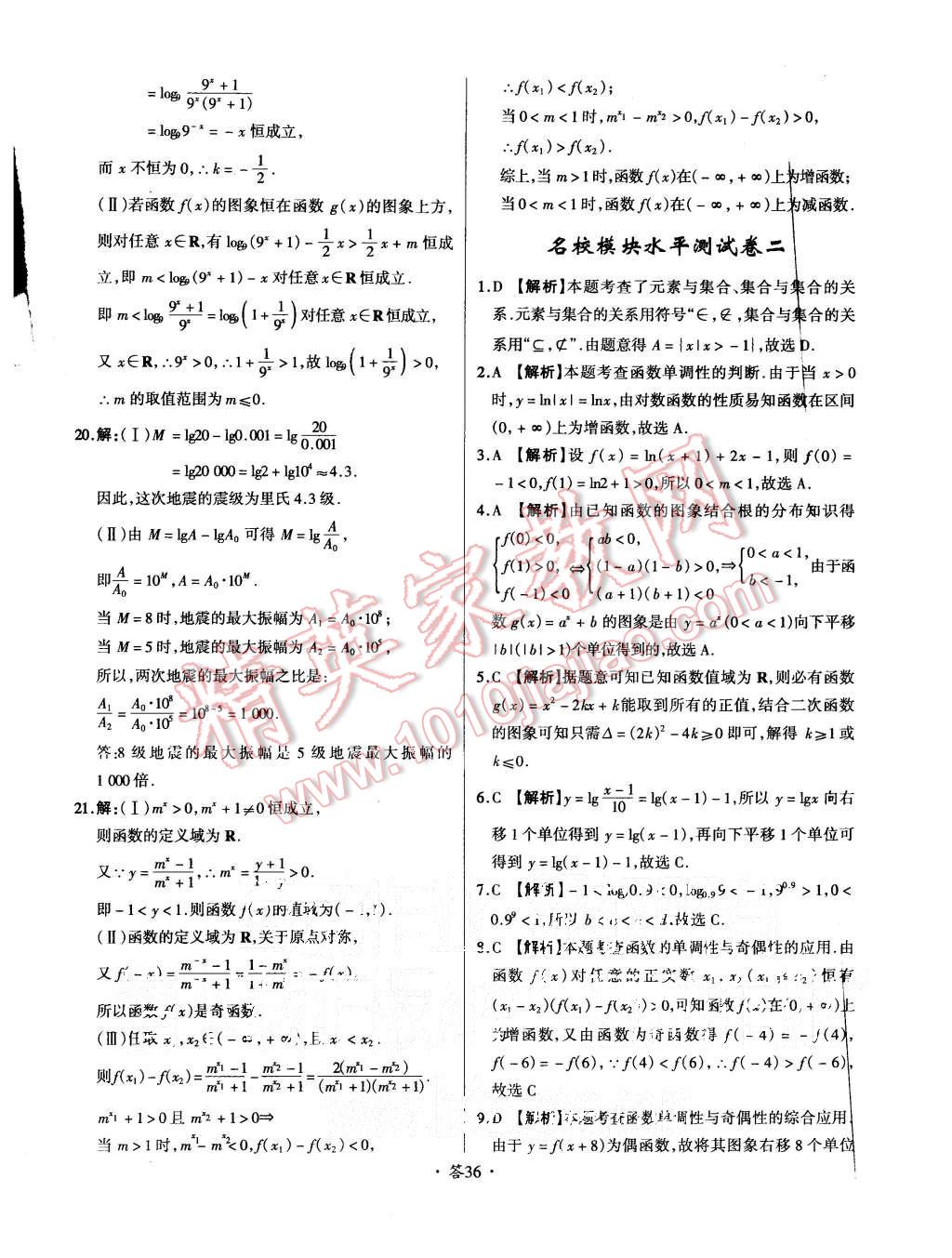 2015年天利38套对接高考单元专题测试卷数学必修1人教版 第36页