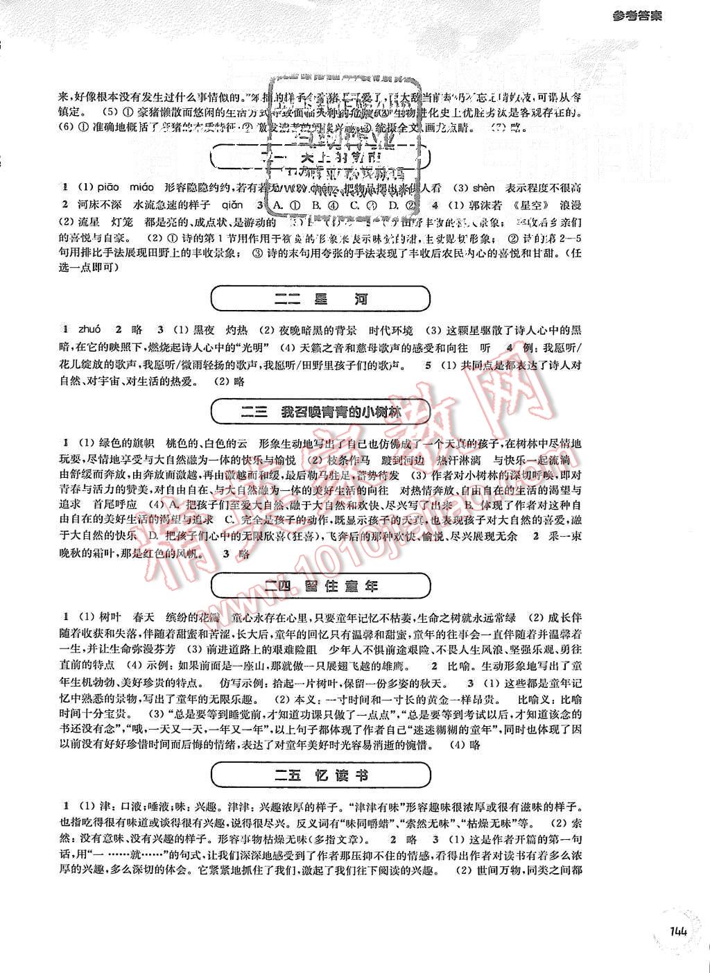 2015年第一作业六年级语文第一学期 第6页