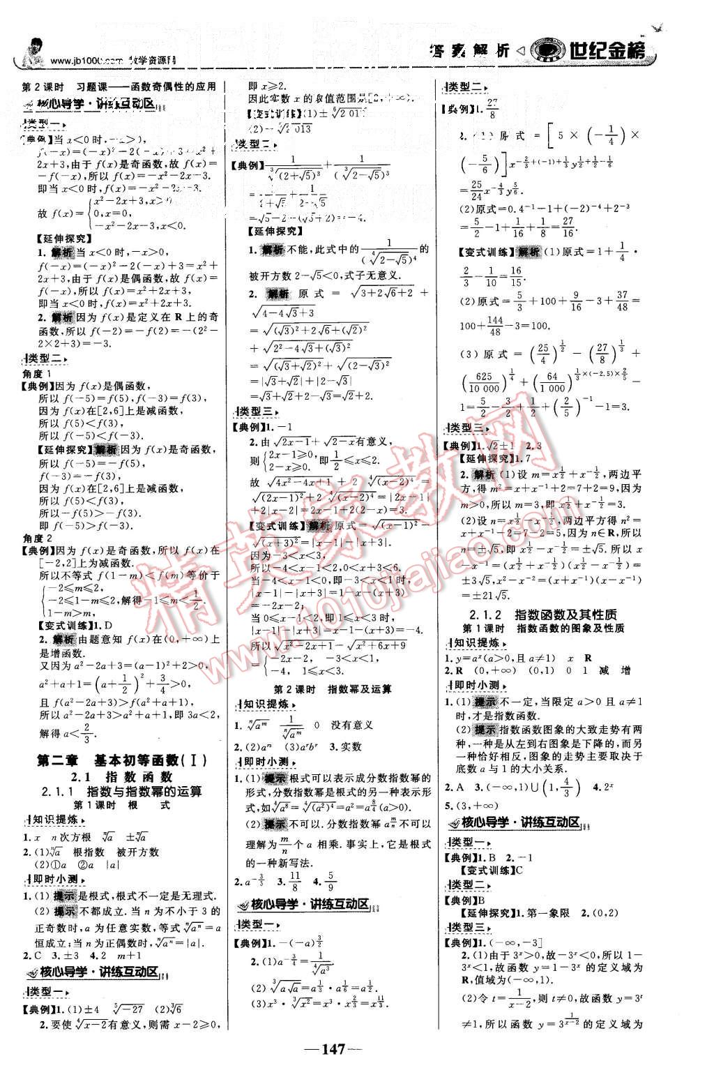 2015年世紀金榜高中全程學習方略數(shù)學必修1北師大版 第6頁