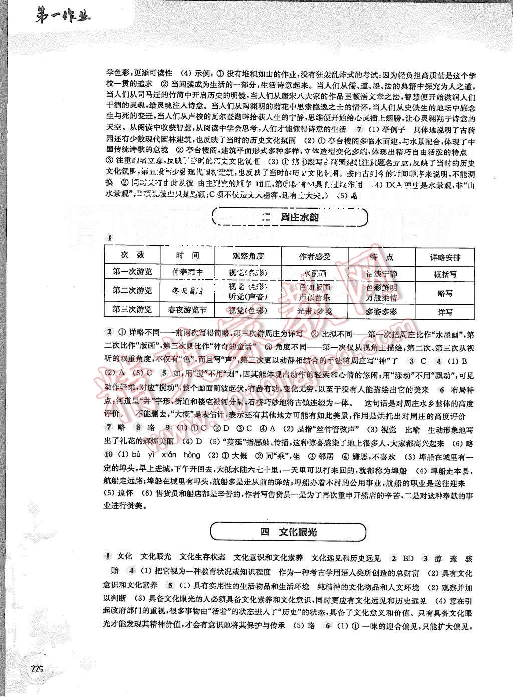 2015年第一作業(yè)九年級語文全一冊 第7頁