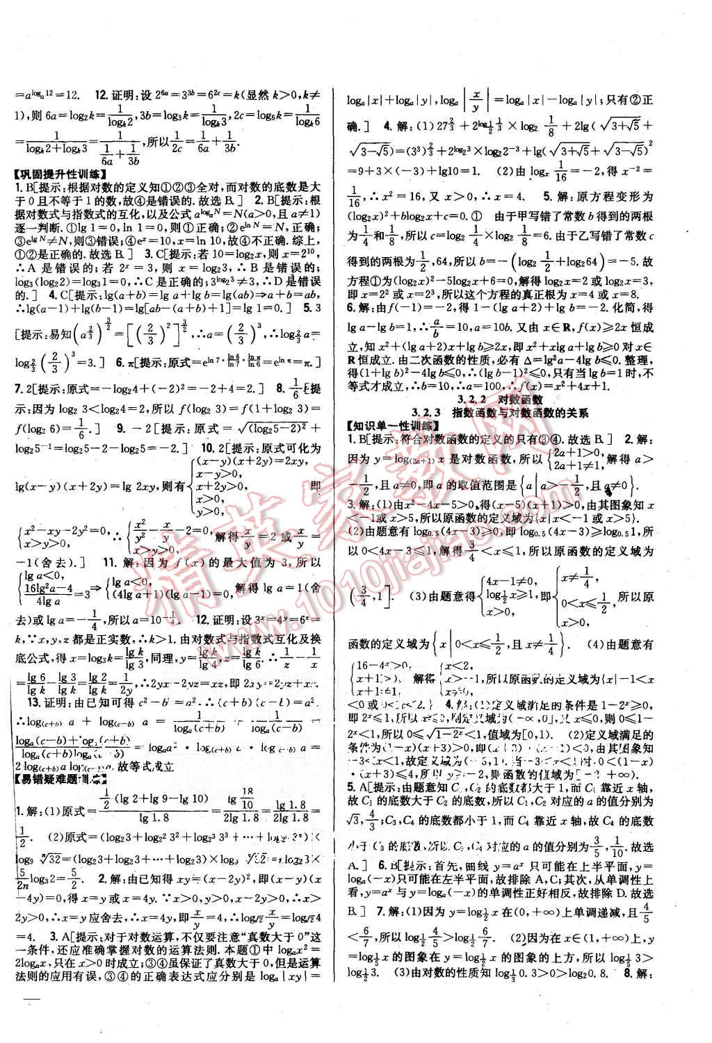 2015年零失誤分層訓練高中數(shù)學必修1人教B版 第22頁