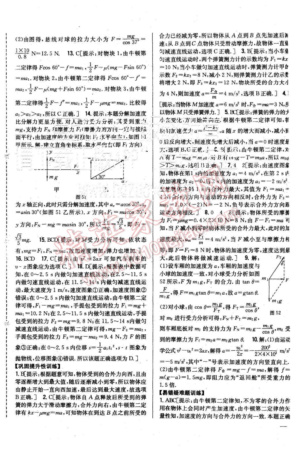 2015年零失误分层训练高中物理必修1人教版 第25页