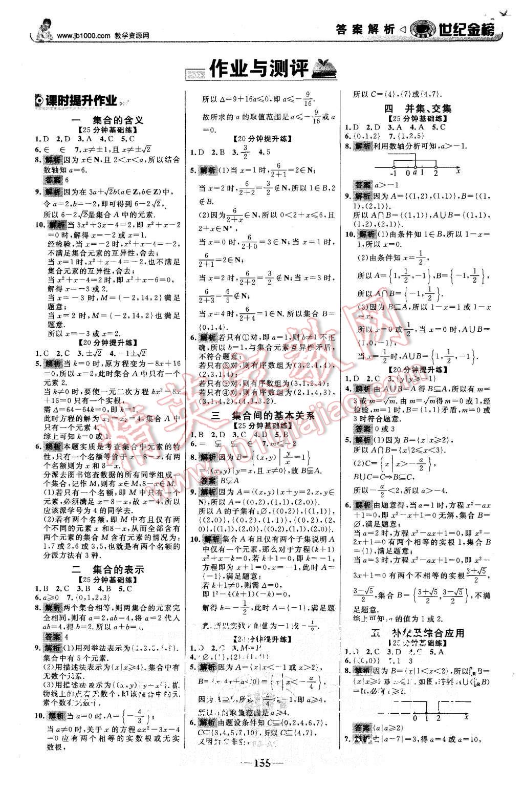 2015年世紀金榜高中全程學習方略數學必修1北師大版 第14頁