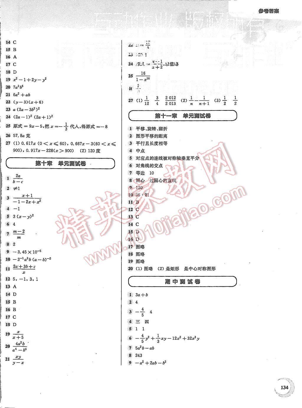 2015年第一作业七年级数学第一学期 第10页