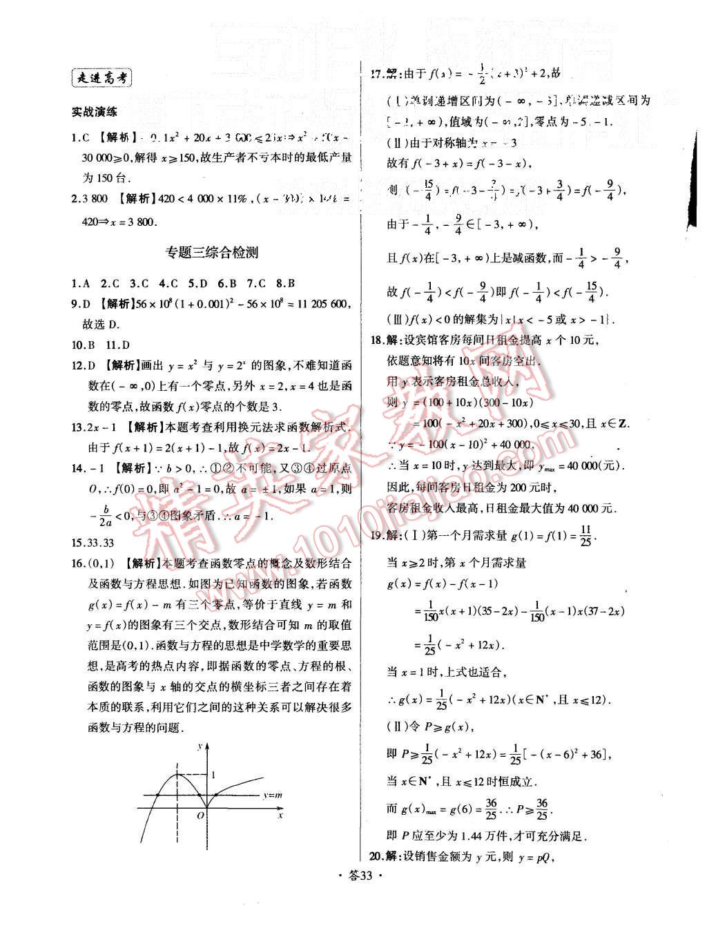 2015年天利38套对接高考单元专题测试卷数学必修1人教版 第33页