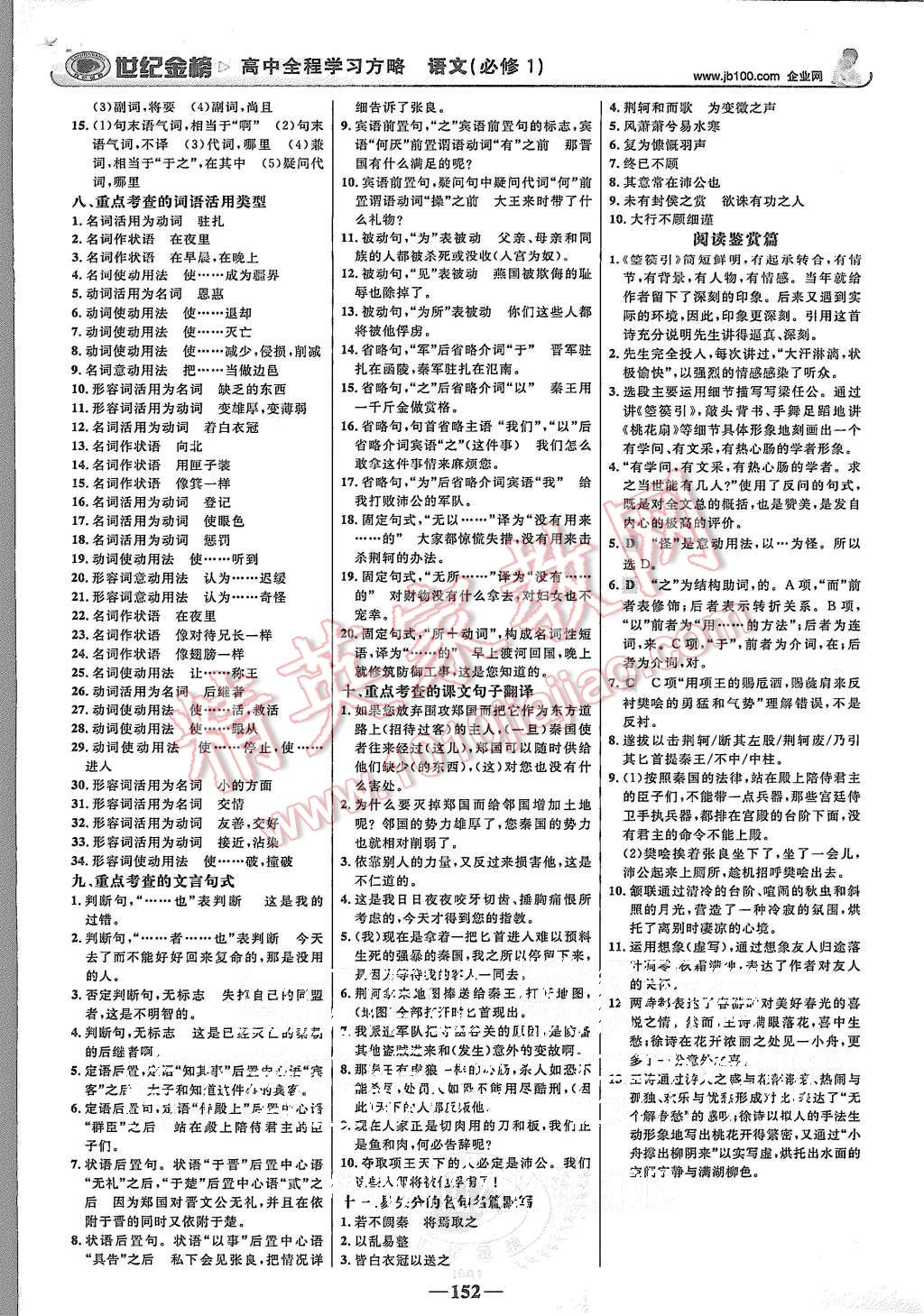 2015年世紀金榜高中全程學(xué)習(xí)方略語文必修1人教版 第11頁