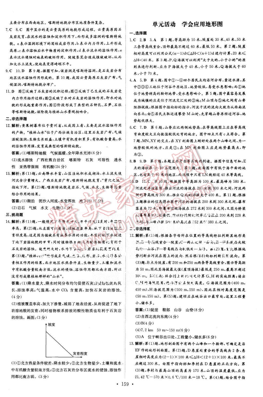 2015年高中全程學習導與練地理必修第一冊魯教版 第22頁