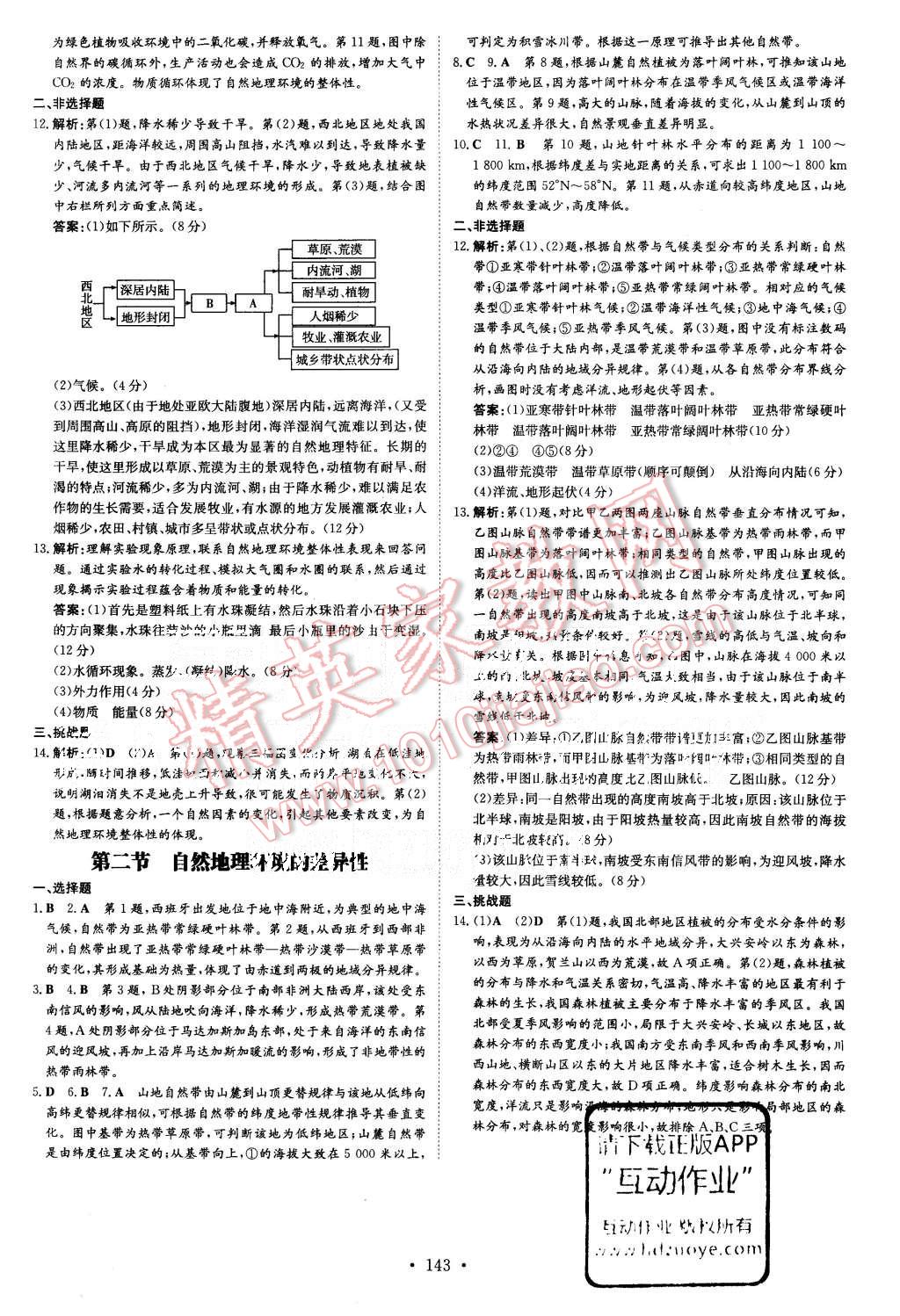 2015年高中全程學習導(dǎo)與練地理必修1人教版 第17頁