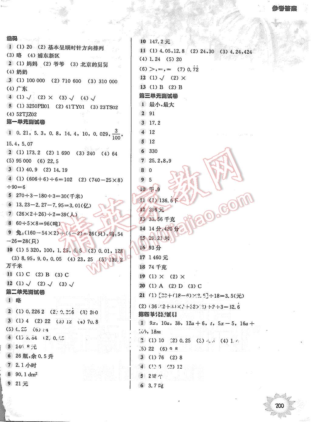 2015年第一作业五年级数学第一学期 第10页