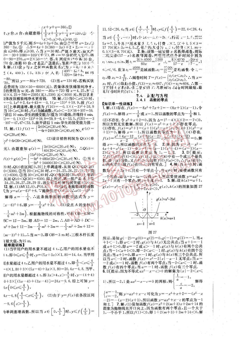 2015年零失誤分層訓練高中數(shù)學必修1人教B版 第16頁