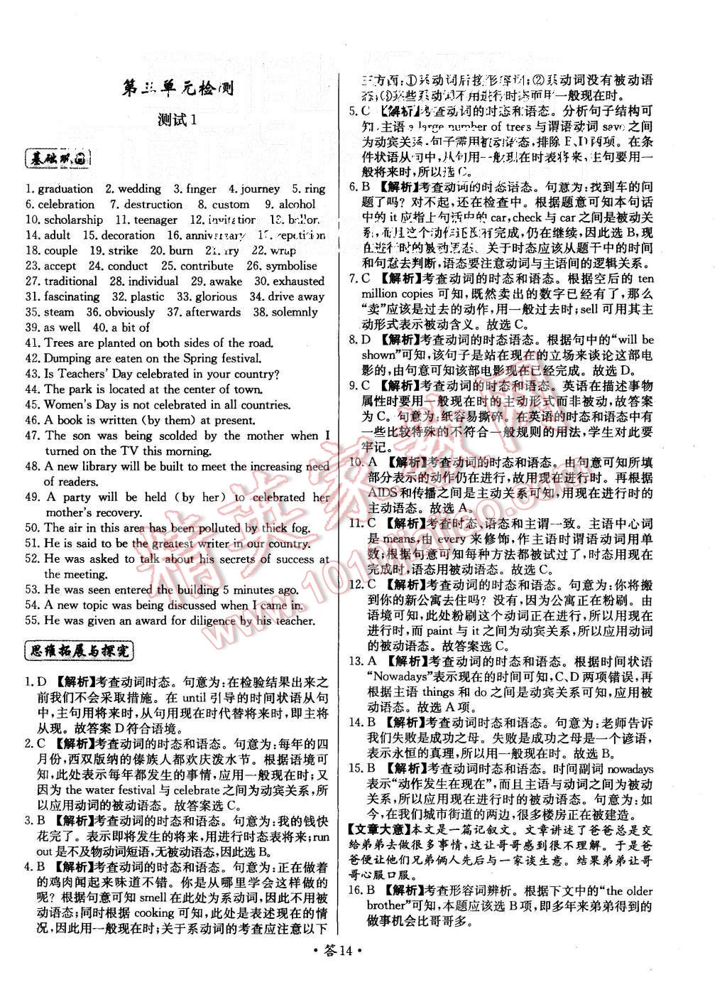 2015年天利38套對接高考單元專題測試卷英語必修1北師大版 第14頁