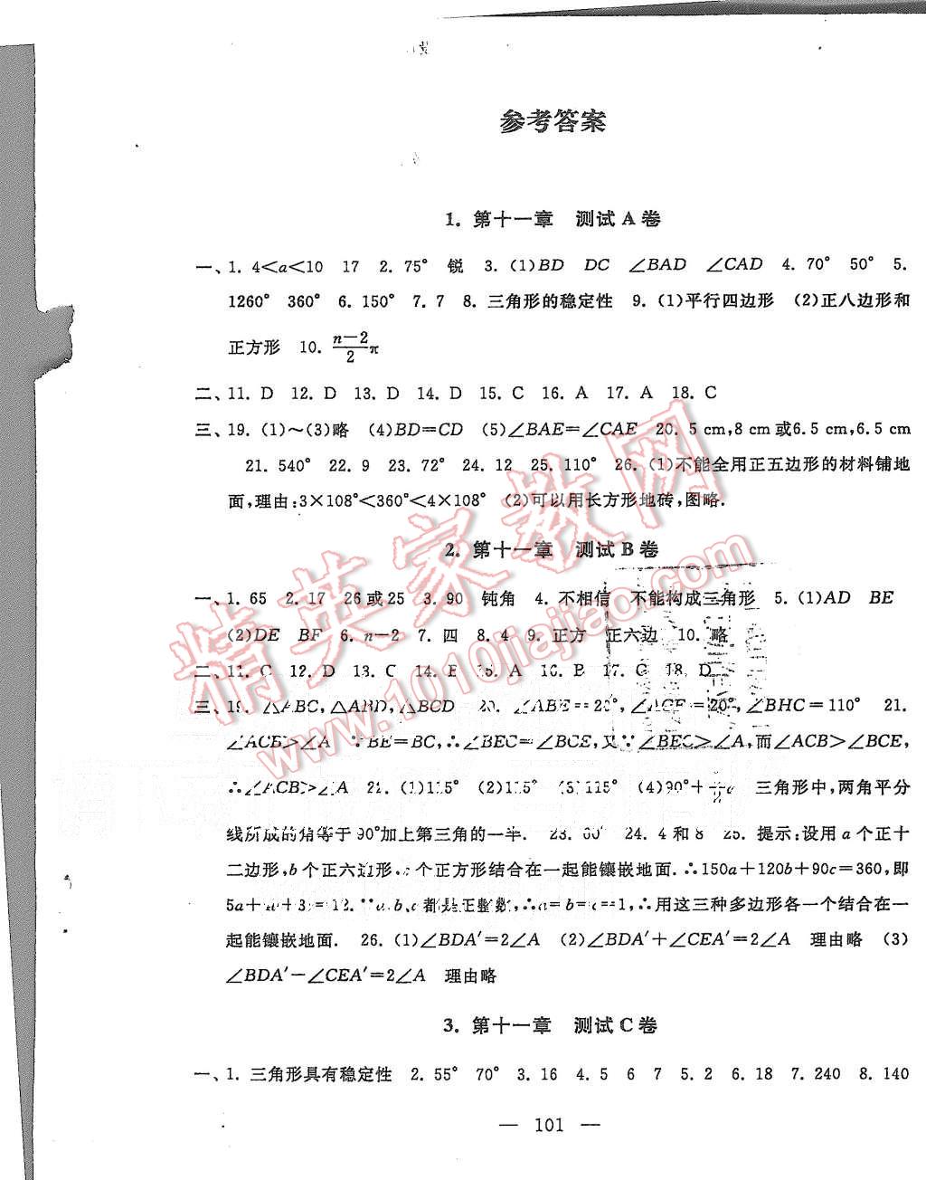 2015年启东黄冈大试卷八年级数学上册人教版 第1页