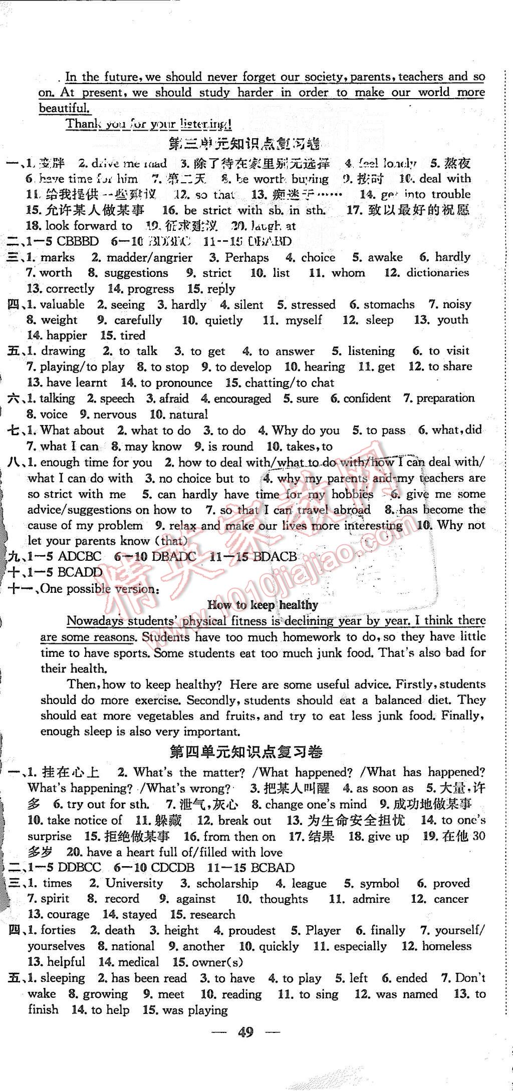 2015年金钥匙冲刺名校大试卷九年级英语上册江苏版 第8页