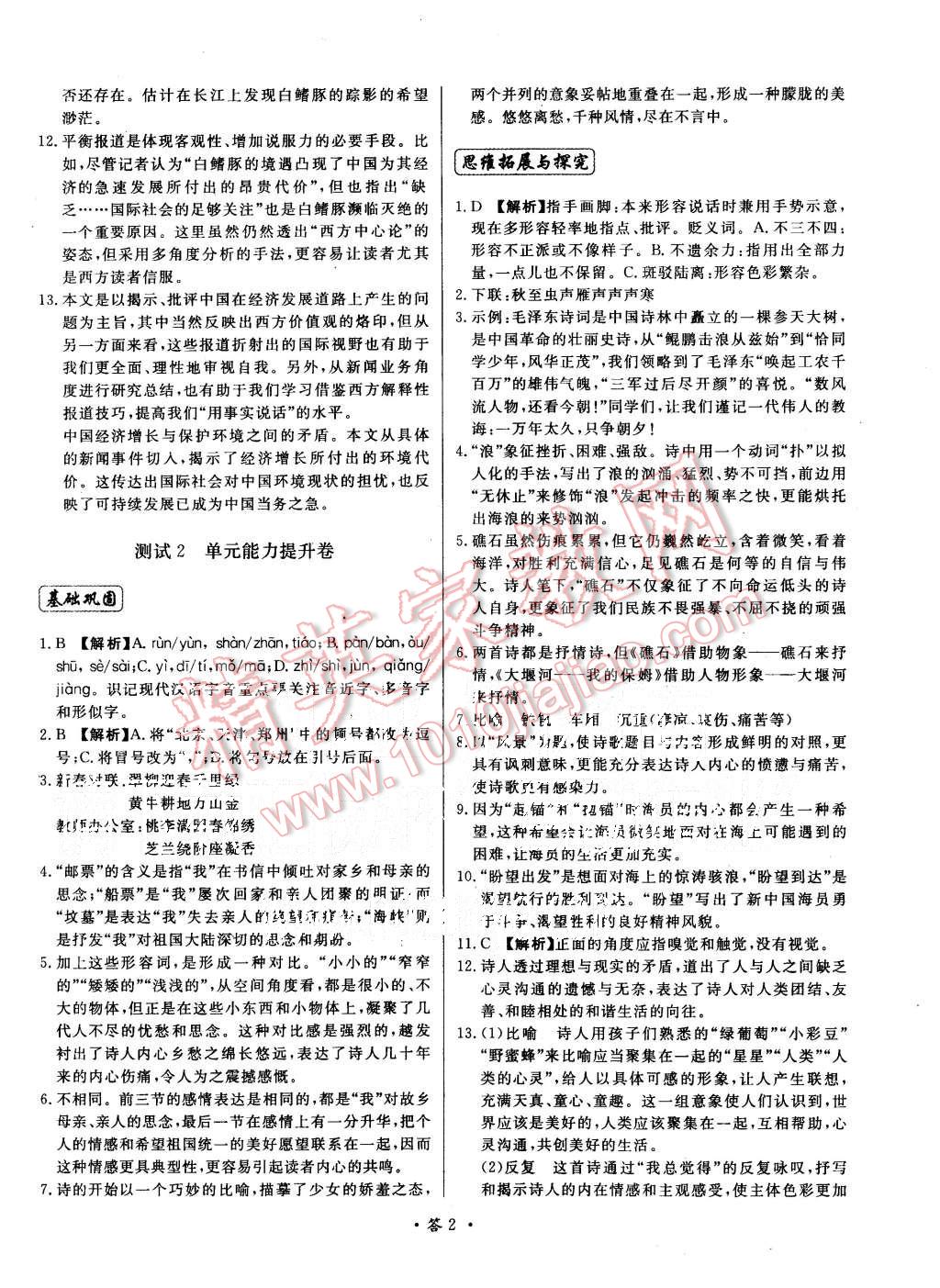 2015年天利38套對接高考單元專題測試卷語文必修1人教版 第2頁