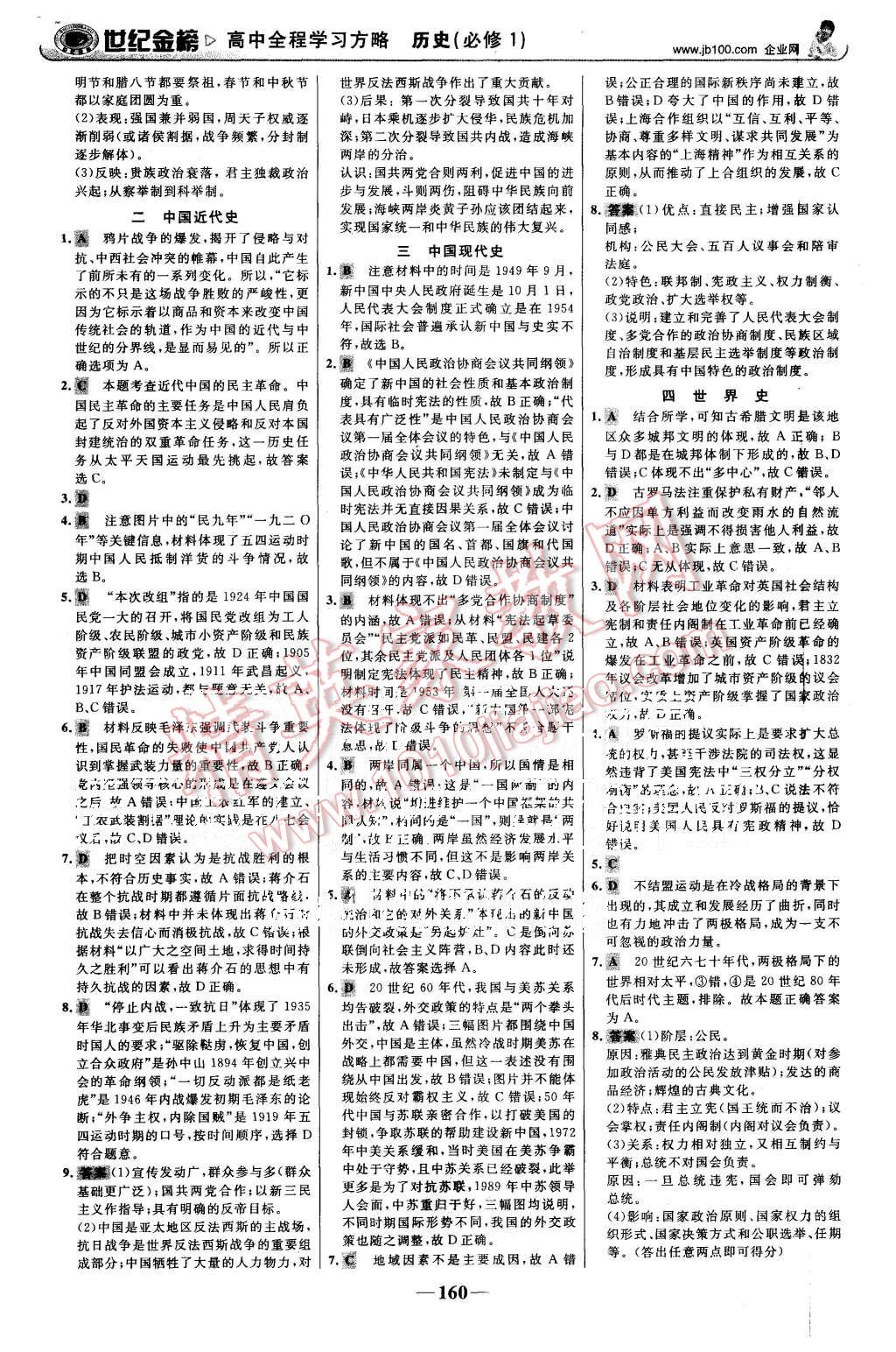 2015年世紀(jì)金榜高中全程學(xué)習(xí)方略歷史必修1人教版 第19頁