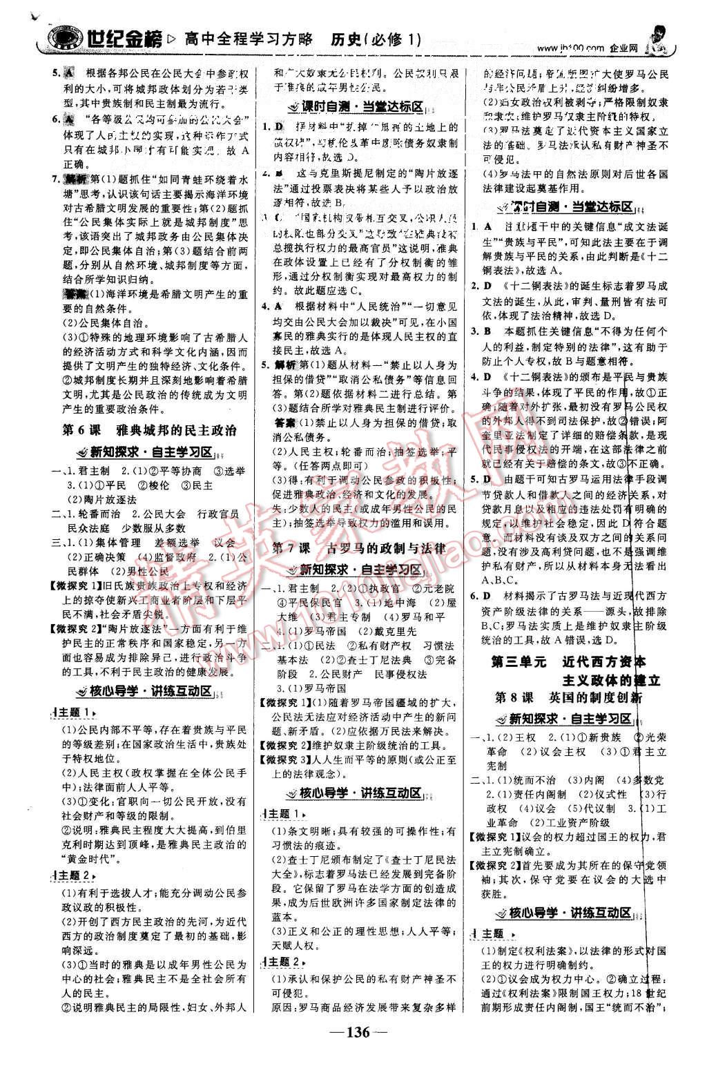 2015年世紀(jì)金榜高中全程學(xué)習(xí)方略歷史必修1岳麓版 第3頁(yè)