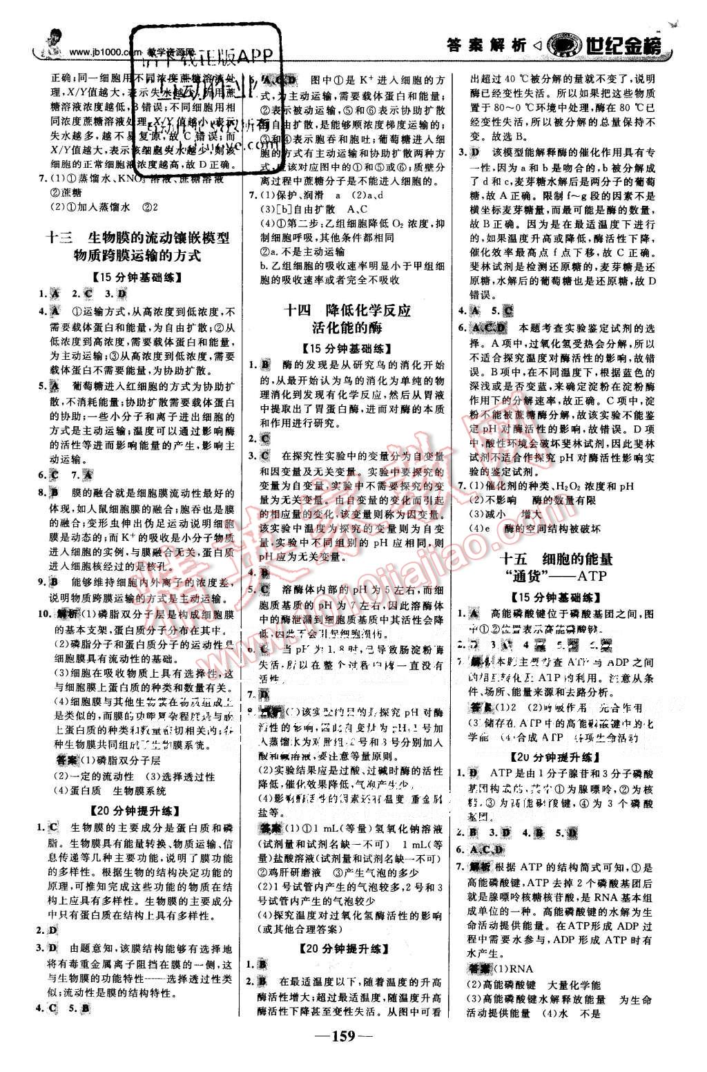 2015年世紀(jì)金榜高中全程學(xué)習(xí)方略生物必修1人教版 第18頁