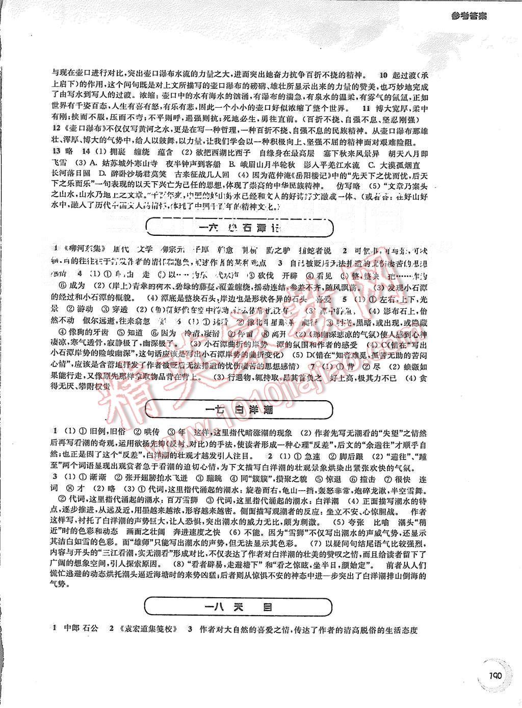 2015年第一作业七年级语文第一学期 第6页