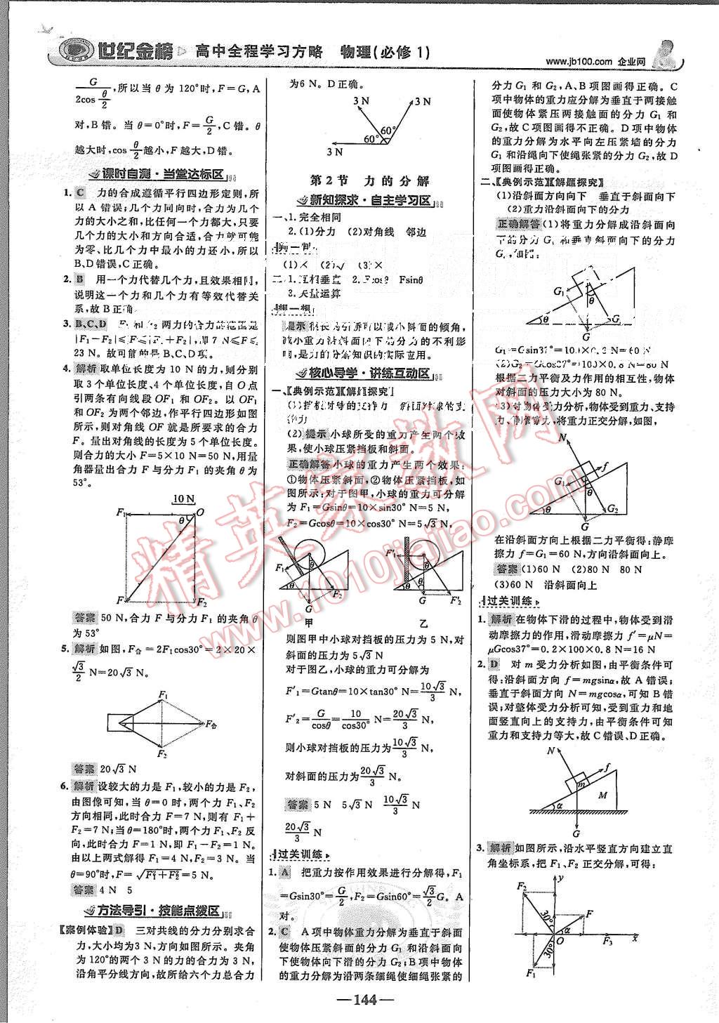 2015年世紀(jì)金榜高中全程學(xué)習(xí)方略物理必修1魯科版 第11頁