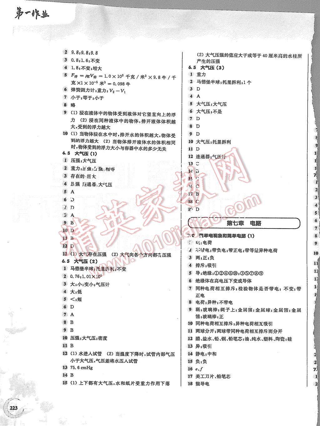 2015年第一作業(yè)九年級(jí)物理全一冊(cè) 第7頁