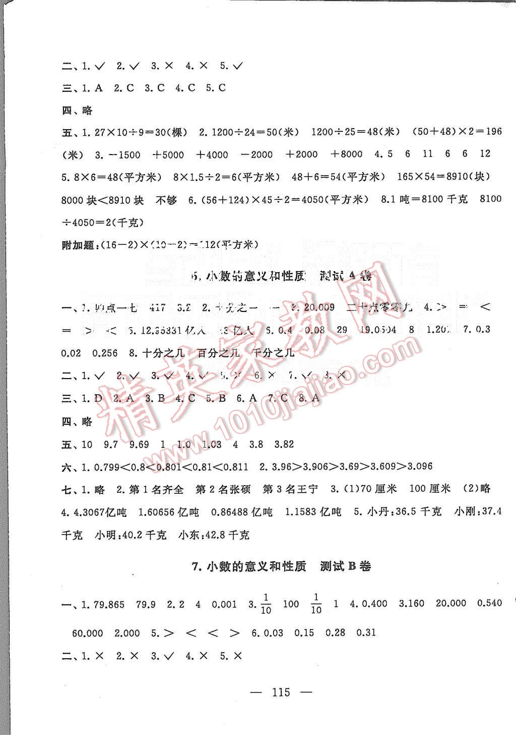 2015年启东黄冈大试卷五年级数学上册江苏版 第3页