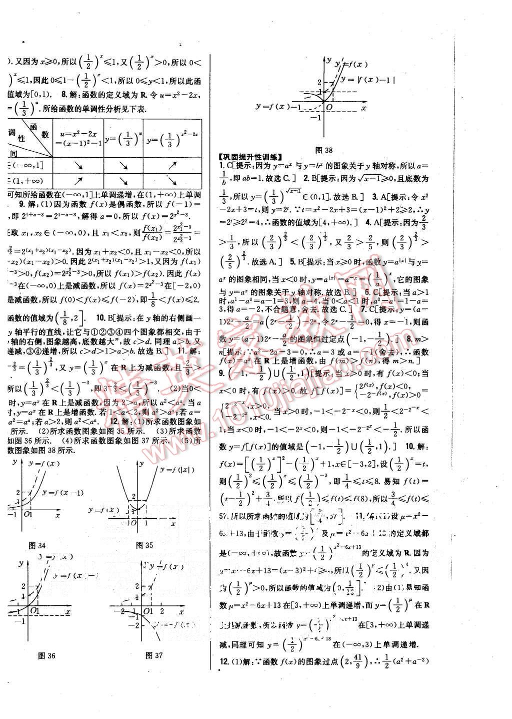 2015年零失誤分層訓(xùn)練高中數(shù)學(xué)必修1人教B版 第20頁(yè)