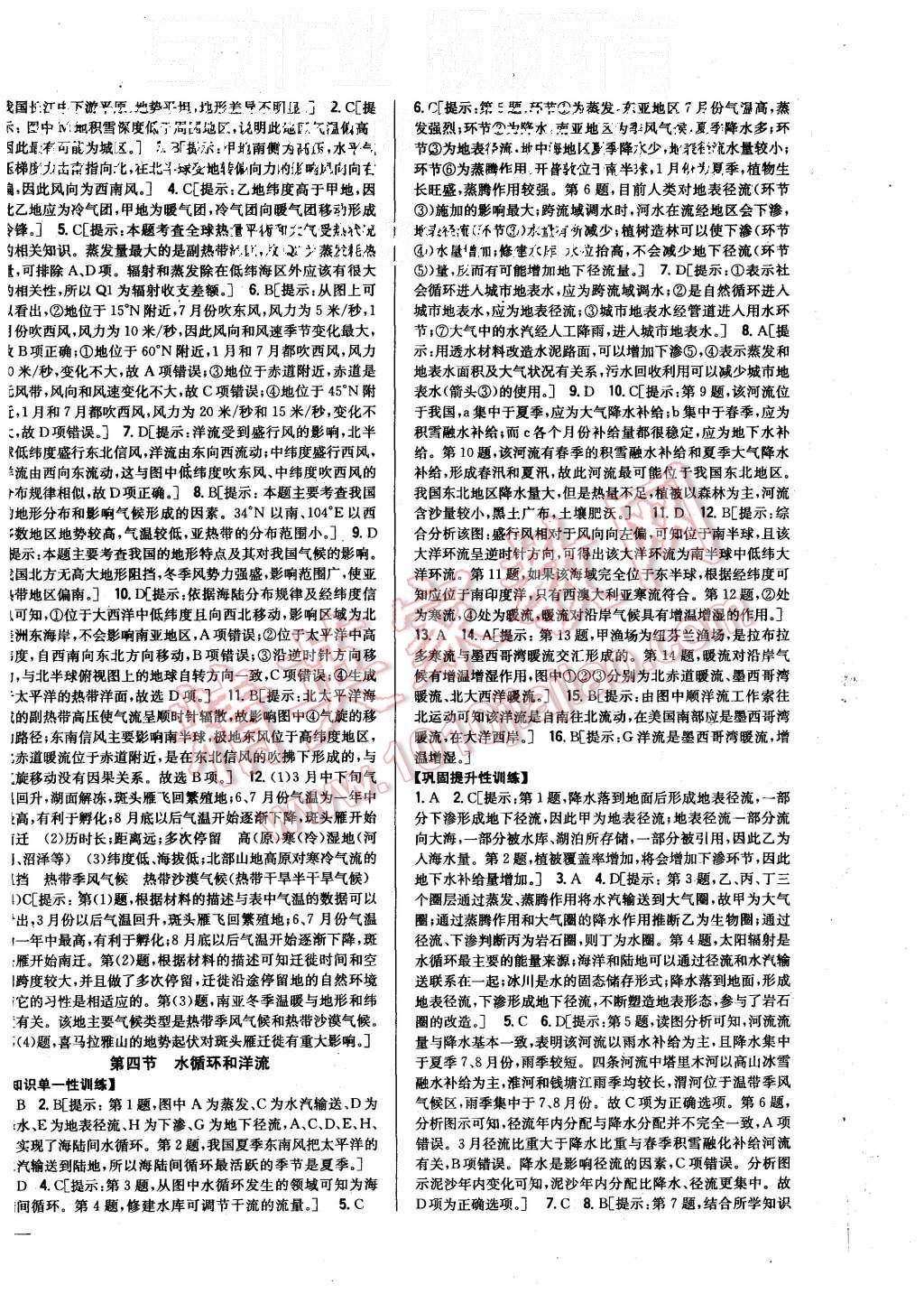 2015年零失誤分層訓(xùn)練高中地理必修1湘教版 第8頁(yè)