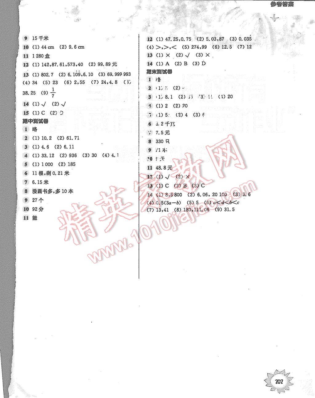 2015年第一作业五年级数学第一学期 第12页