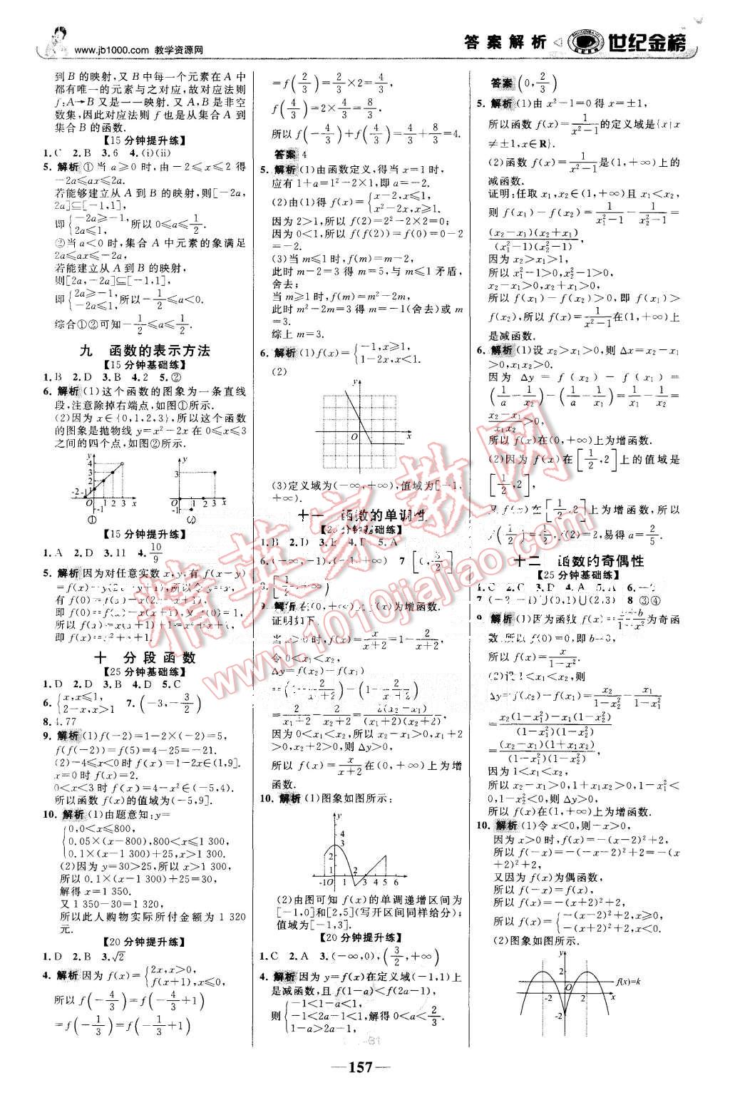 2015年世紀金榜高中全程學(xué)習(xí)方略數(shù)學(xué)必修1人教版 第16頁