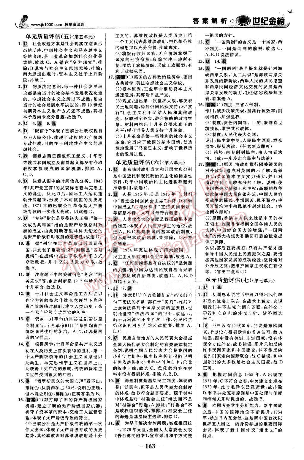 2015年世紀金榜高中全程學習方略歷史必修1人教版 第22頁